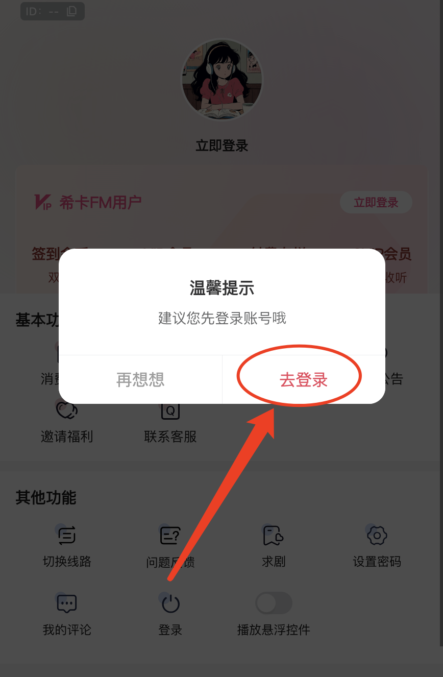 希卡fm官方app 截图12