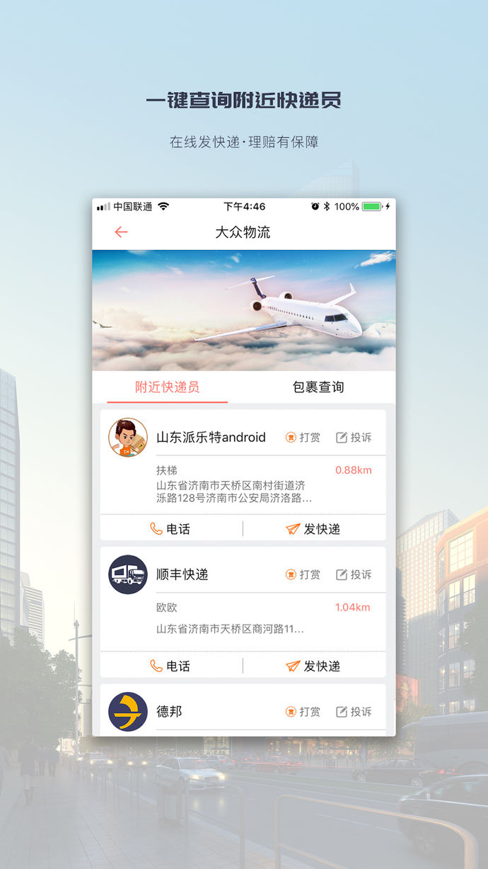 大众物流app 截图4