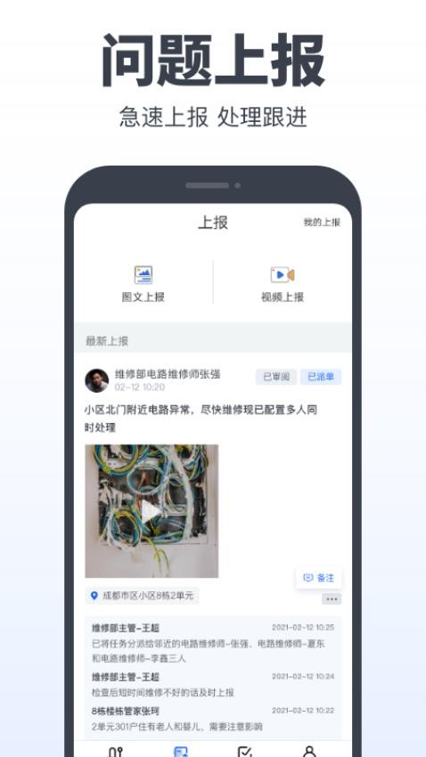 巡防助手app 截图1