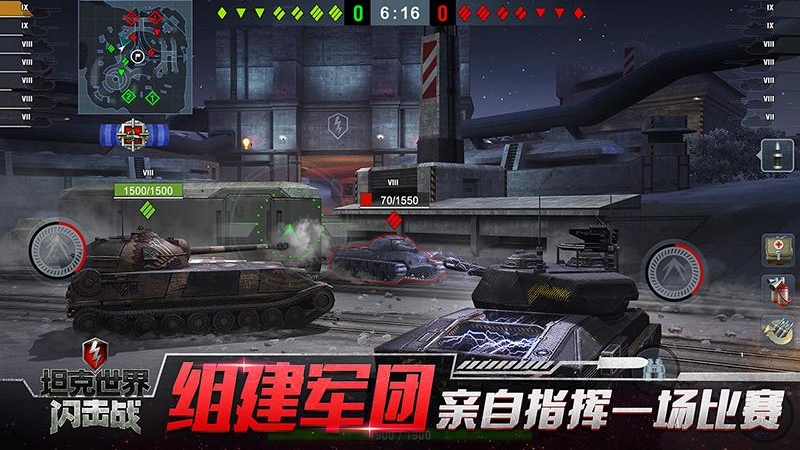 坦克世界闪击战游戏 截图3