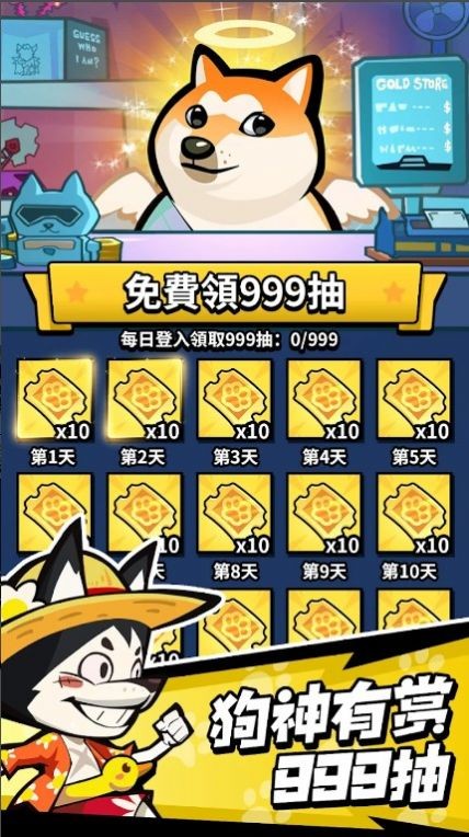 英雄你好狗 截图2