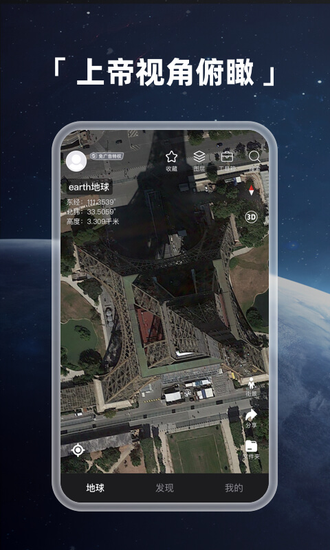 earth地球 截图1