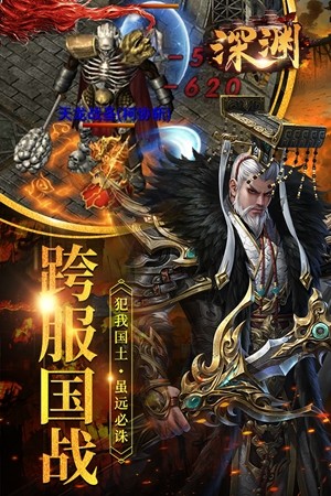 深渊免费版 截图2