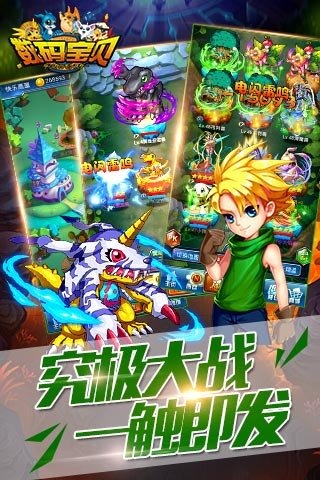 大蓝游戏新数码宝贝 截图5