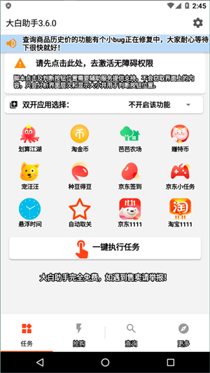 大白助手 截图1