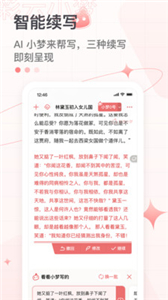 彩云小梦ai小说生成器 截图3