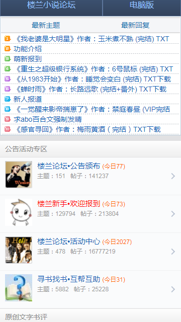 楼兰小说论坛 截图3