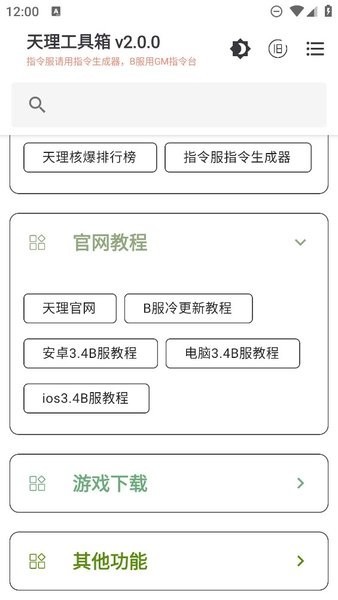天理工具箱 截图3