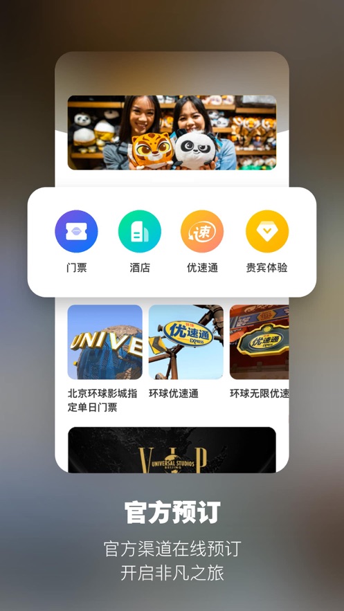 北京环球度假区app 2.3.2 截图2
