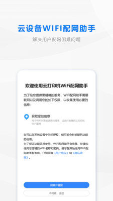 wifi配网安卓版app 截图1