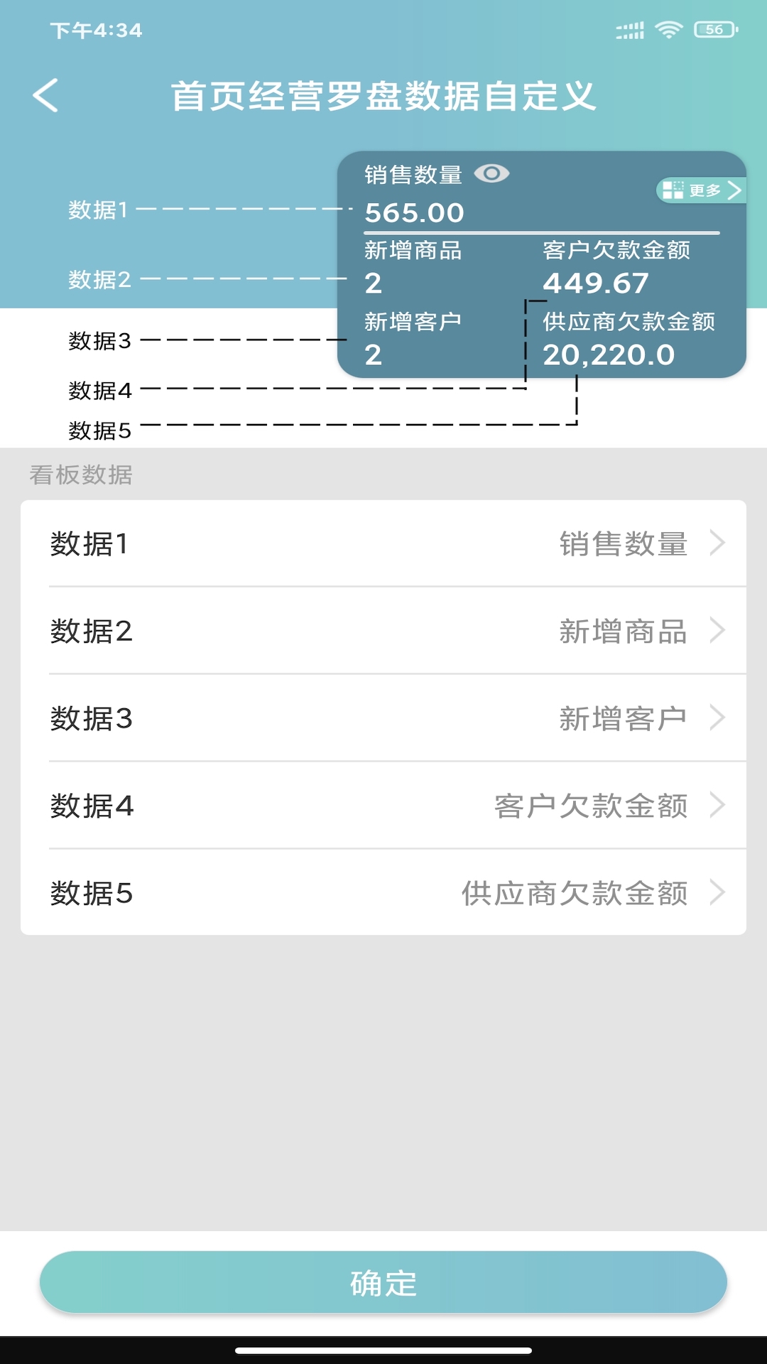 恋商Pro App v2.0.36 截图4