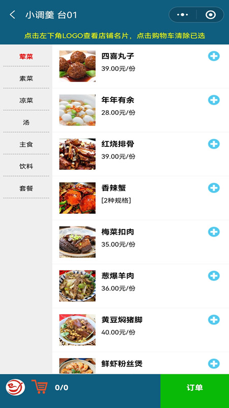 小调羹点餐app 截图2