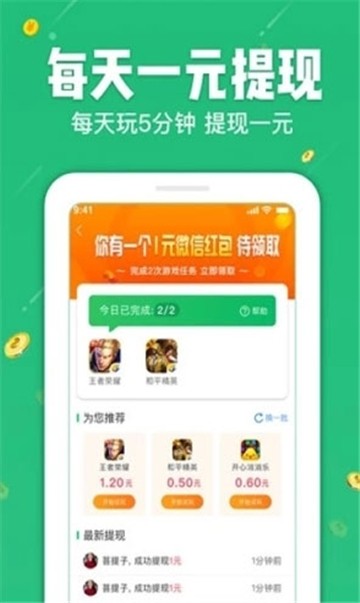 掌享赚 截图3