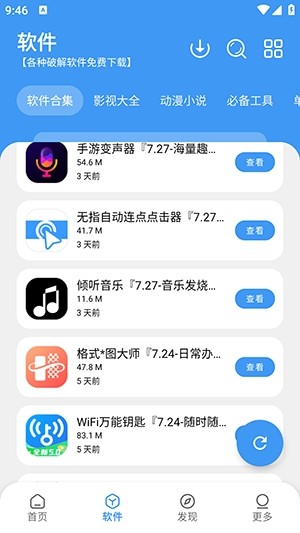 软件窝安卓版 截图1