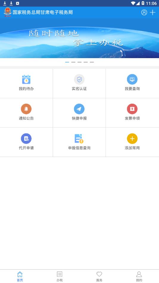 甘肃税务app 2.22.0 截图2