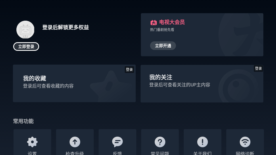 云视听小电视tv 截图1
