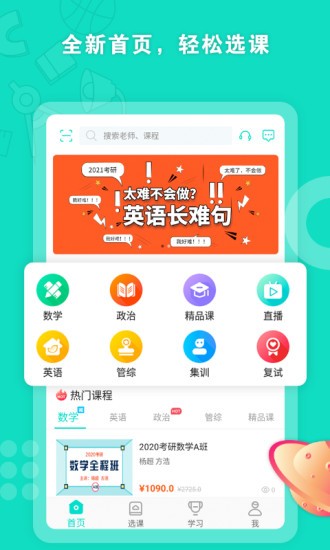 启航网校app 1
