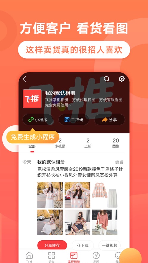 飞推app 截图4