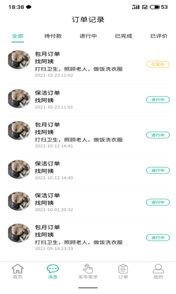 家政快报app最新版 1