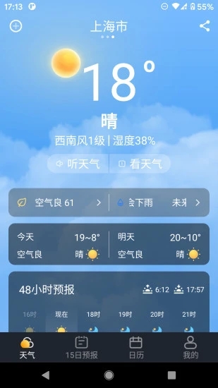 养心天气app 1.2.26