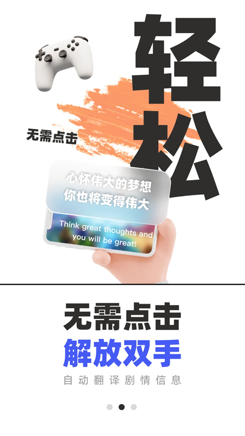 游戏翻译助手安卓版 截图2