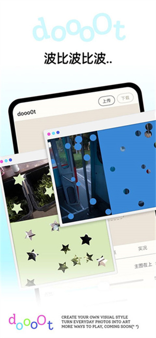 dooo0t正版下载 截图4