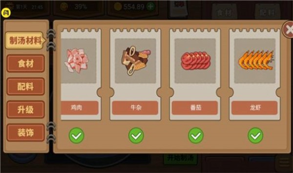 我的麻辣烫摊 截图2