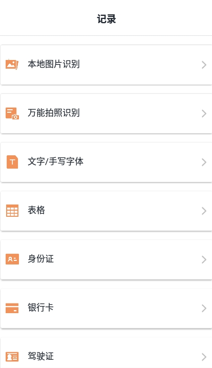 万能花草识别 截图4