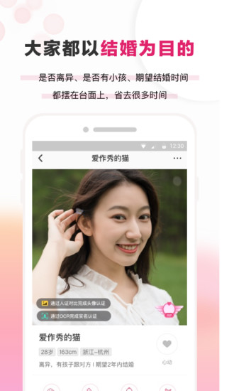 梅花婚恋手机版 截图3