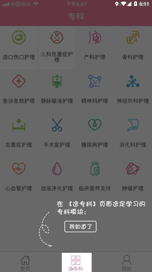 护士继续教育 截图2