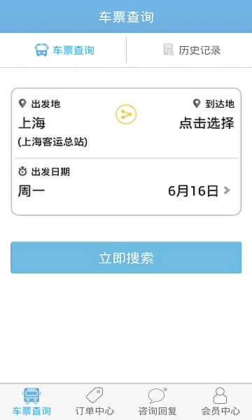 上海客运总站 截图1