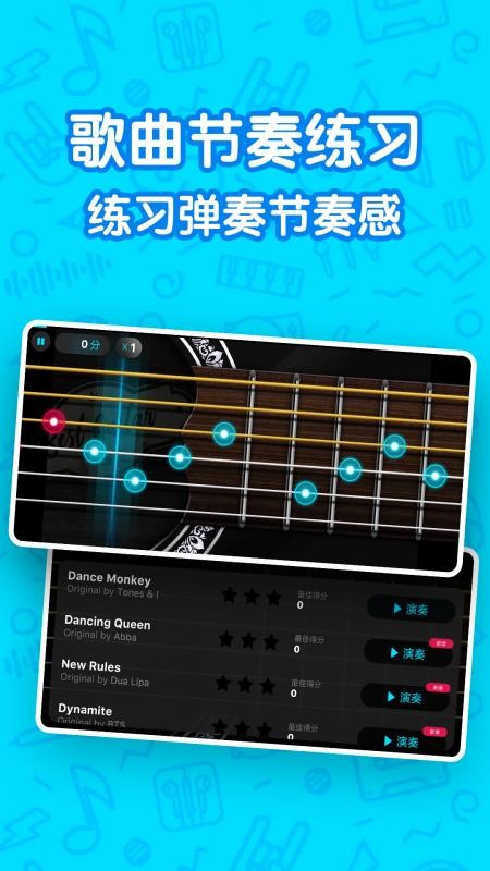 吉他自学模拟器最新版 v2.0.0 截图3