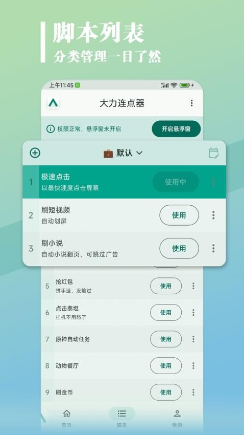 大力连点器 截图3