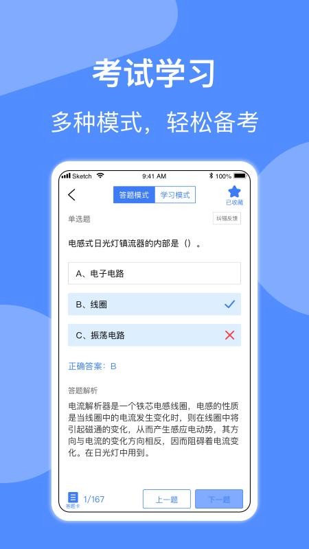 电工考试app v2.3 截图2