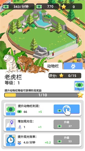 动物园之星手机版 截图2