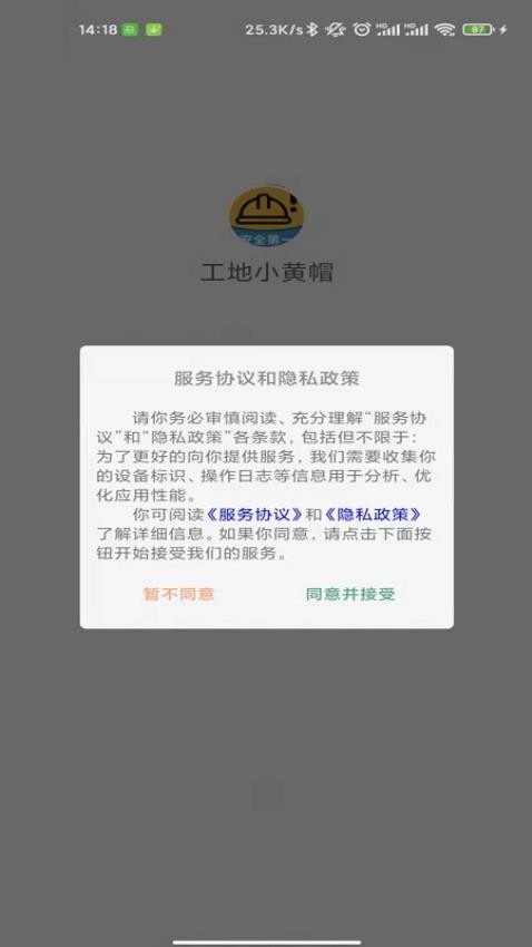 工地小黄帽app v1.1.5 截图5