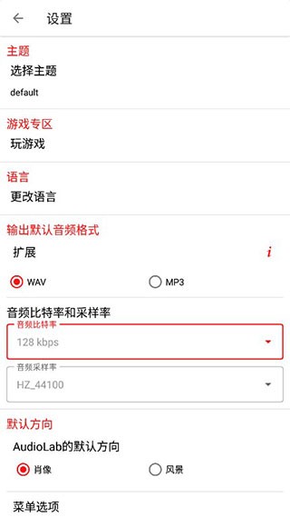 audiolab中文版 截图2