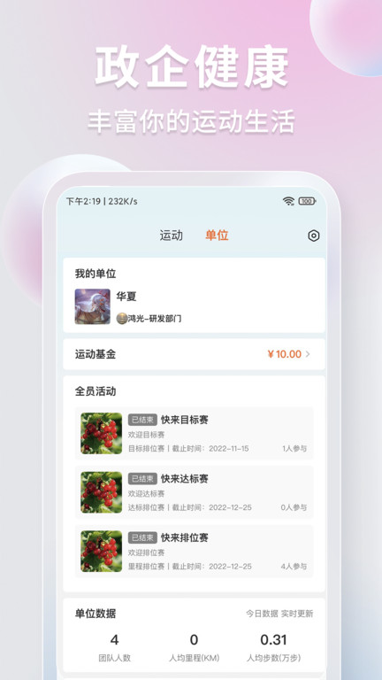 咕鸽运动健身房 截图4