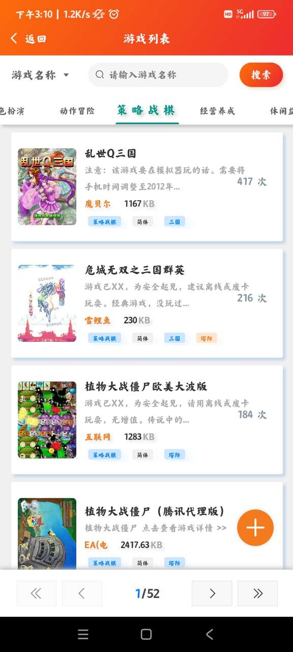 91搜游soyo盒子手机版 截图1