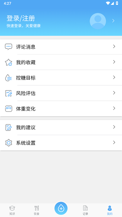 宜糖Lite 截图2