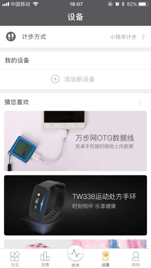 万步有约app 截图3