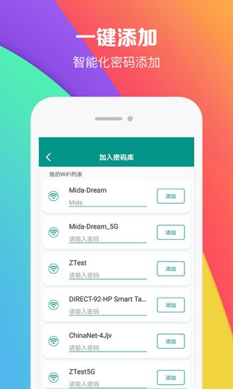 wifi密码助手app v5.0.9 截图1