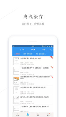 建标库app 截图4