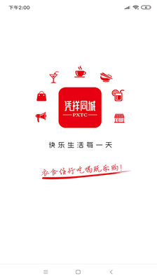 凭祥同城网 截图1