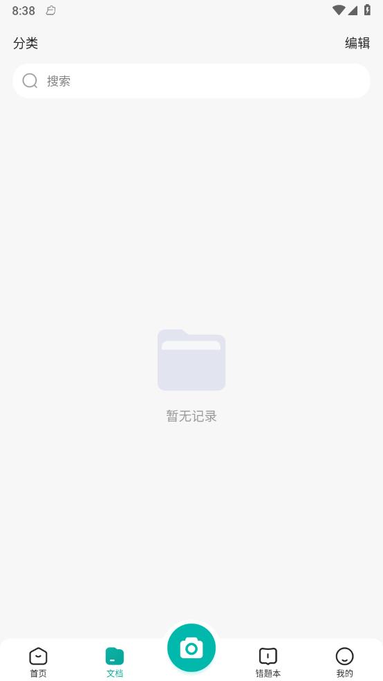 满分试卷助手 截图4