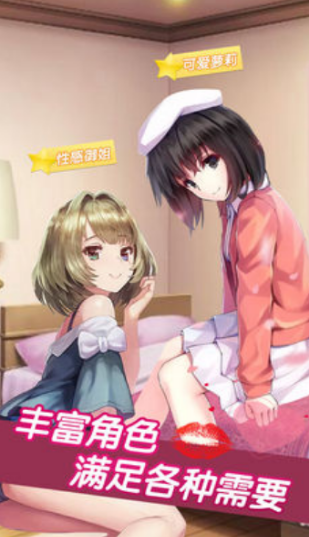 恋爱女友免费版 截图3
