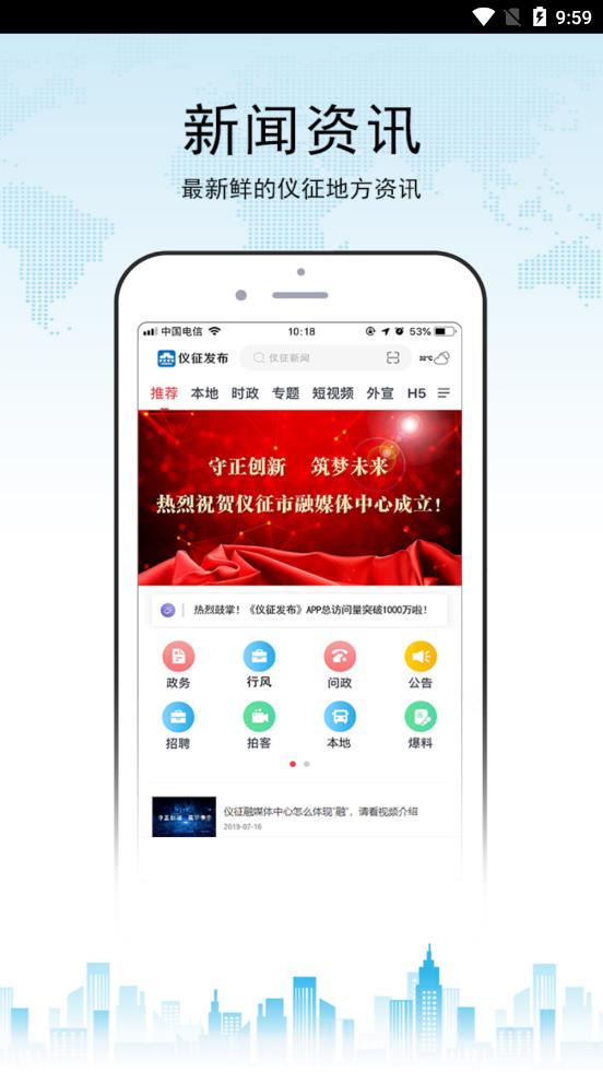 仪征发布app 截图1