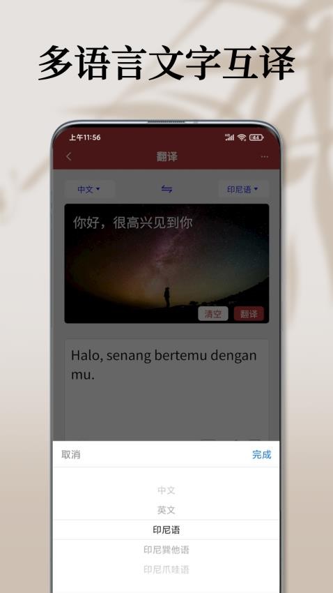 印尼语翻译通app