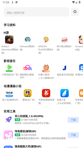 小阳软件库5.0 截图4