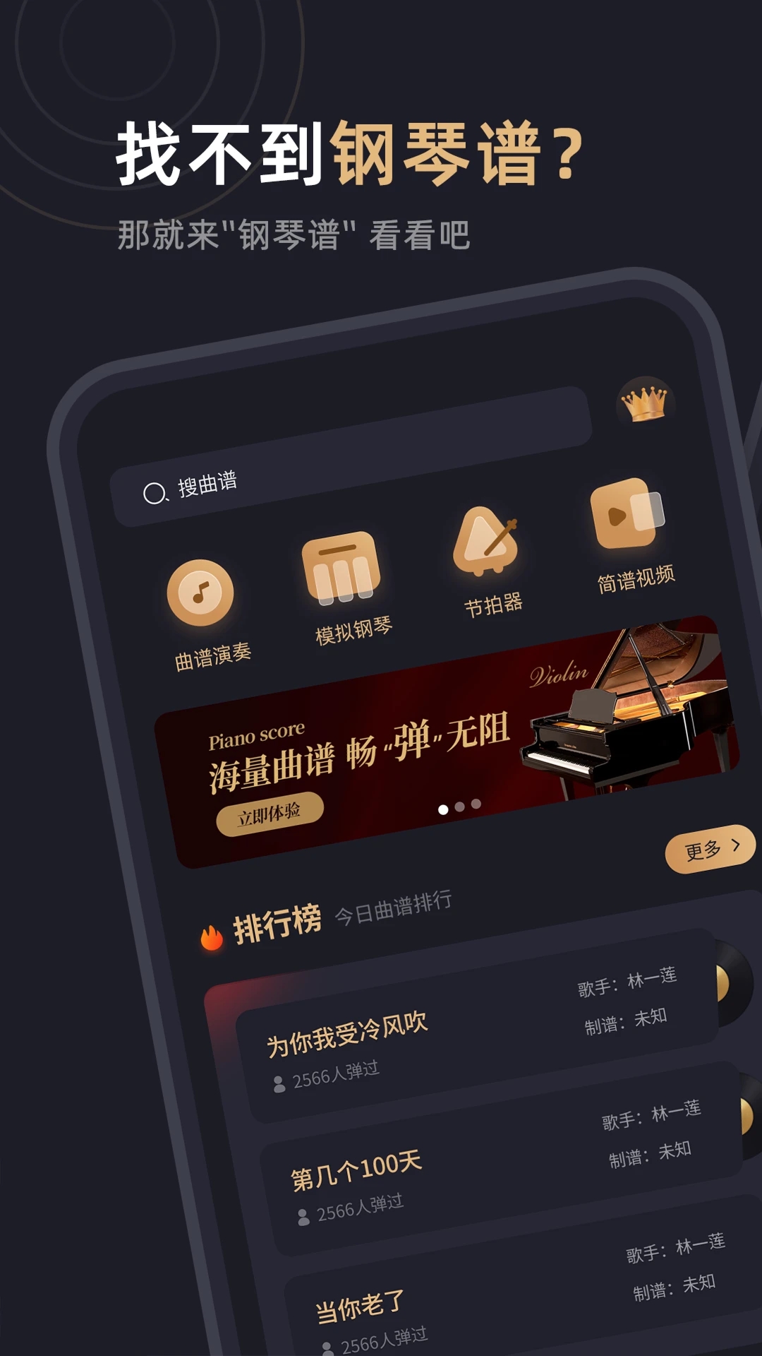 钢琴谱app 截图5